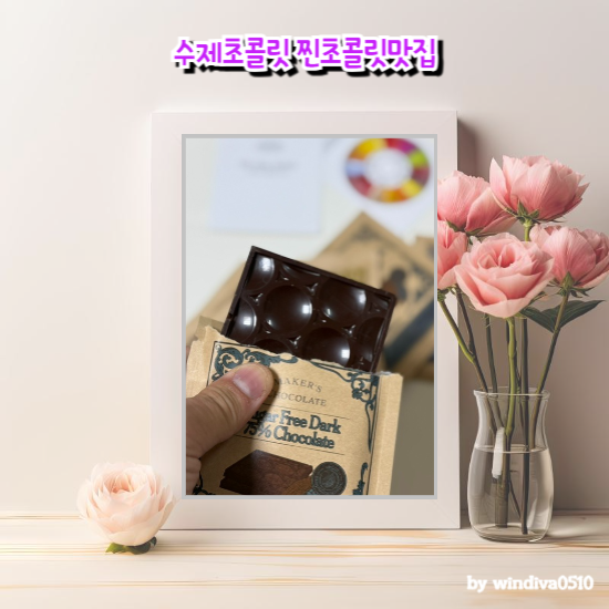 수제초콜릿 찐초콜릿맛집 빈투바 수제 초콜릿 6종 선물세트로 감사의 마음을 전해보세요
