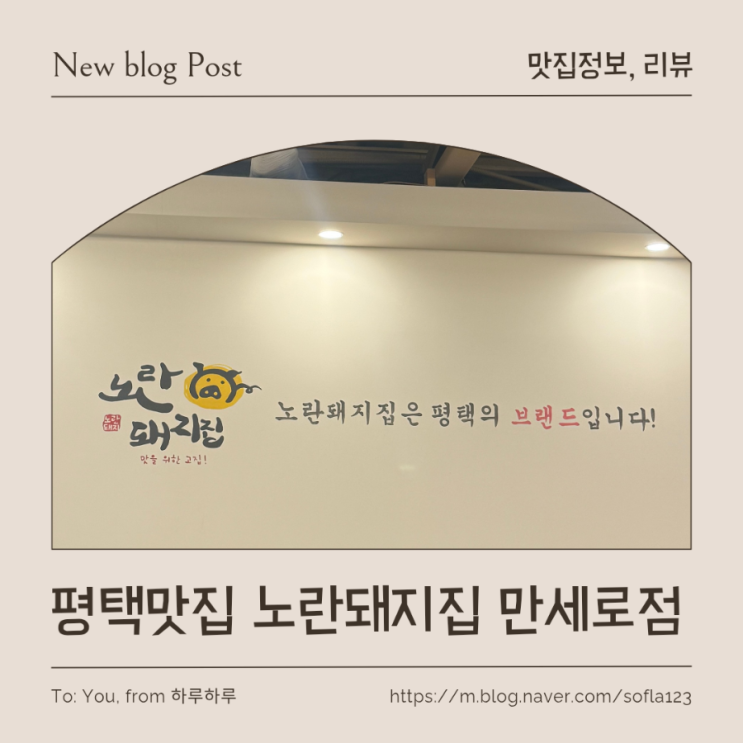 평택맛집 노란돼지집 만세로점 숙성갈매기살·숙성삼겹살 완전 인정! 김치찌개까지 맛있는 평택고기집