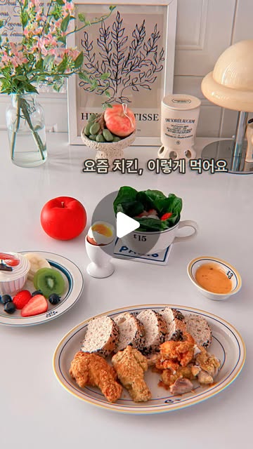 협찬
@manikerfng_

집에서 즐기는 치킨 시간 🍗
요즘은 배달보다 집에서 간편하게 즐기는 게 더 좋아졌어요.
마니커에프앤지 신제품이라길래 바로 먹어봤는데,에어프라이어 15분이면 겉은 바삭하고 속은 촉촉하게 완성되는 게 진짜 편하더라고요.

특히 닭날개를 12시간 저온 숙성해서 그런지
살도 쫄깃하고 잡내 없이 깔끔한 맛이라 계속 손이 가요 🤍

기본 후라이드도 고소하고, 핫치킨봉은 은은하게 매콤해서취향대로 골라 먹는 재미도 있고요.

썰언니네는 간단하게 브런치처럼 플레이팅해서 먹었는데,소스랑 곁들여 먹으니까 더 맛있어서 순삭…😆

집에서 간편하게 치맥 즐기고 싶을 때
요거 하나면 충분해요 👍

#마니커에프앤지 #바사삭치킨#바사삭후라이드치킨봉 #바사삭후라이드핫치킨봉#에어프라이어치킨