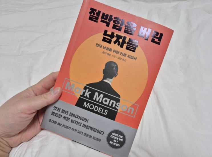 연애도서 추천, 절박함을 버린 남자들