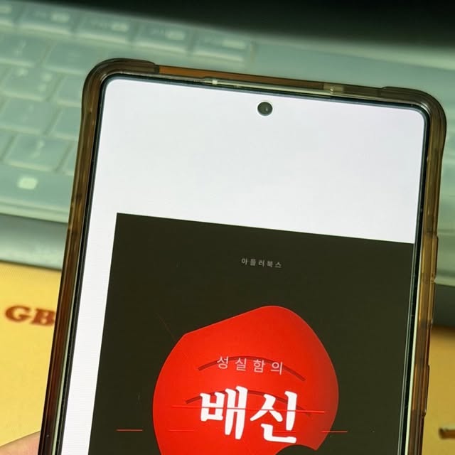 버미 on Instagram: "#광고 [도서] 아들러북스 성실함의 배신 요즘은 책도 시간 내서 읽는 것보다, 이동 중이나 잠들기 전 짧게라도 읽는 게 더 현실적이더라고요. 이번에 읽은 성실함의 배신은