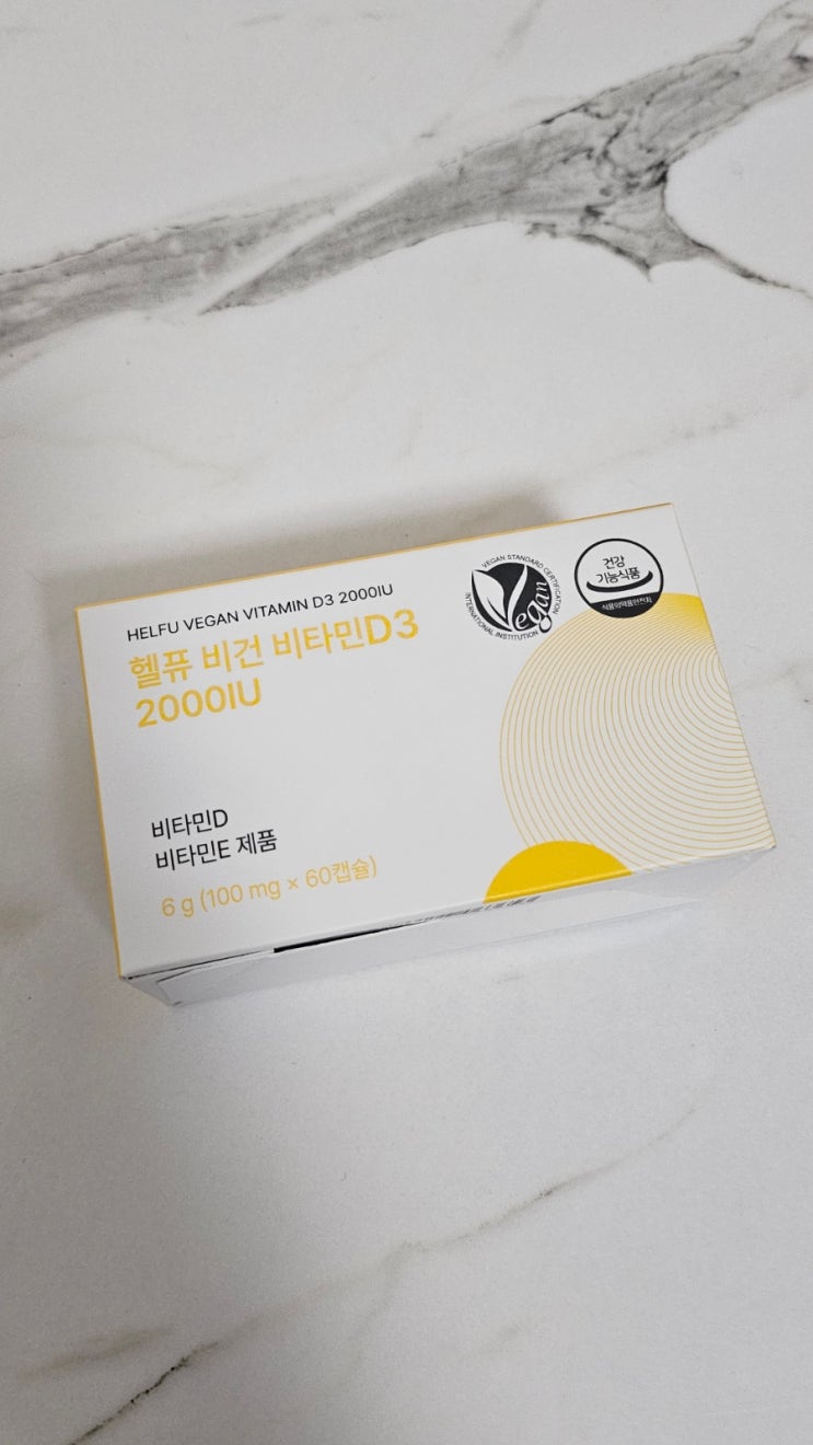 비건비타민D 챙기는 이유, 헬퓨 비타민D3 2000IU로 시작했어요