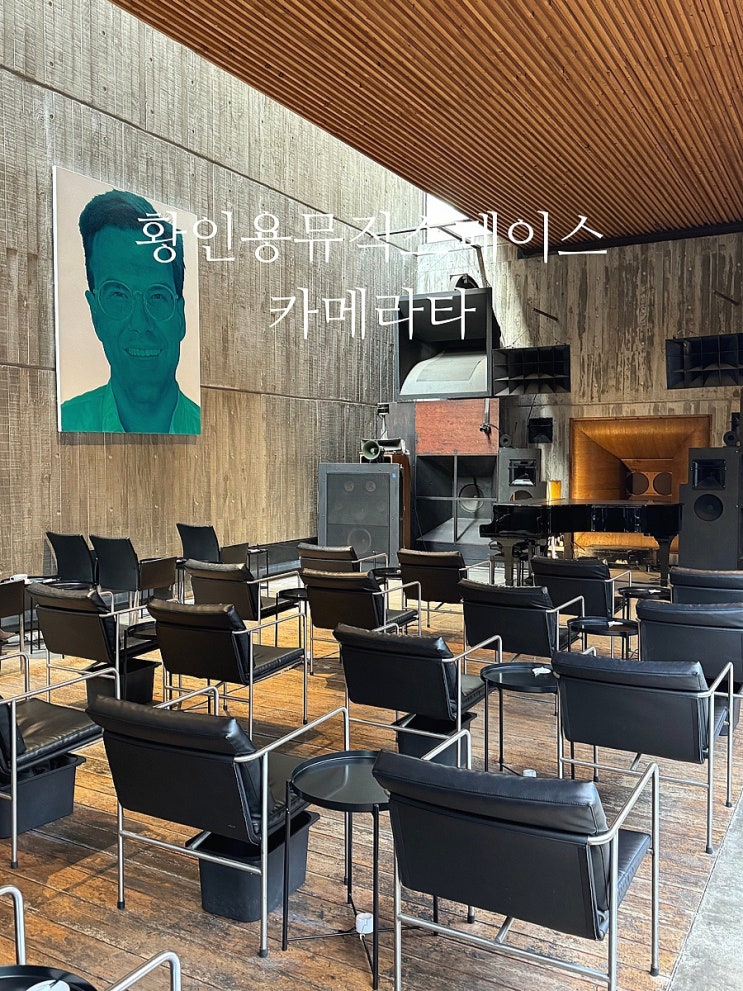 [파주] 음악과 예술이 어우러지는 곳 황인용 뮤직 스페이스 카메라타
