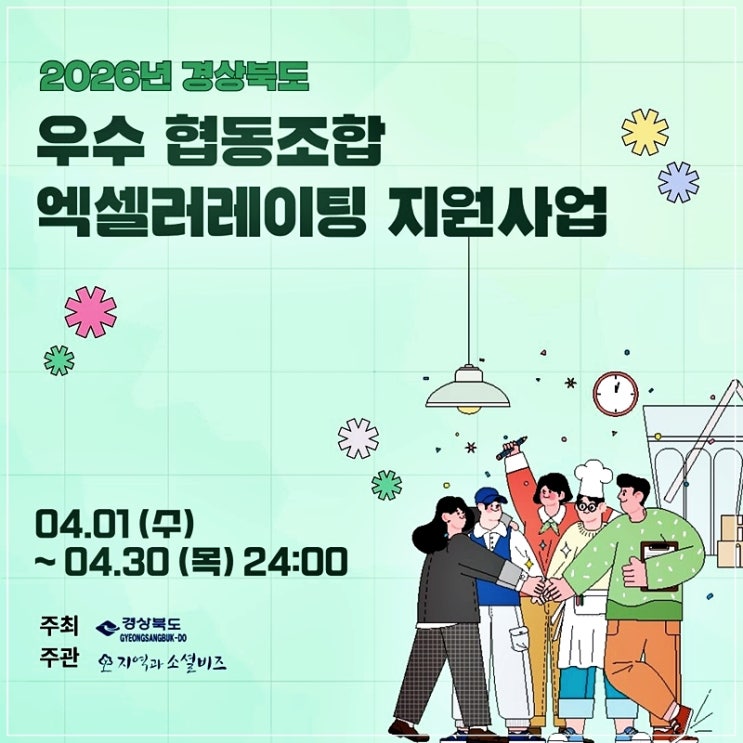 경상북도 엑셀러레이팅 지원사업, 참여해보세요!