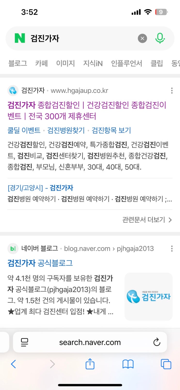 2026년종합검진할인으로 부담 줄인 건강관리, 검진가자 모바일 예약 후기