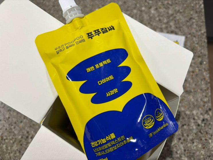 변비직빵 더부룩함 바로 해소되는 푸푸잘싸