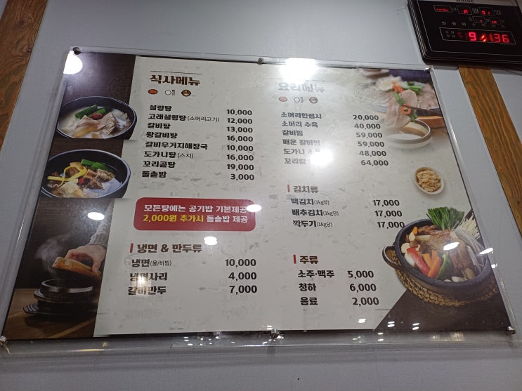 고래설렁탕 / 군산 밥집 / 군산 24시 설렁탕 / 군산 맛집