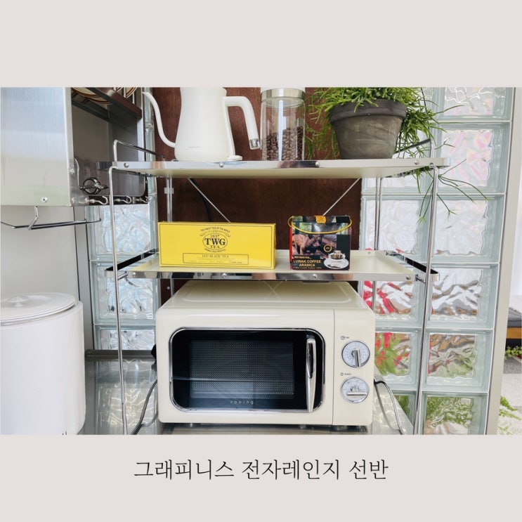 미드센추리 홈카페 수납장 :: 그래피니스 전자레인지 선반