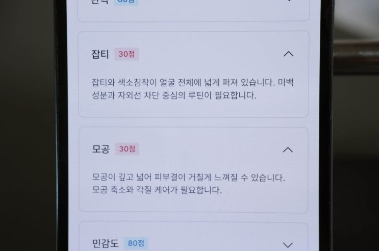 에스테틱 관리 효과 높이는 법 AI 피부진단 어플 바이오메디 피부분석 후기