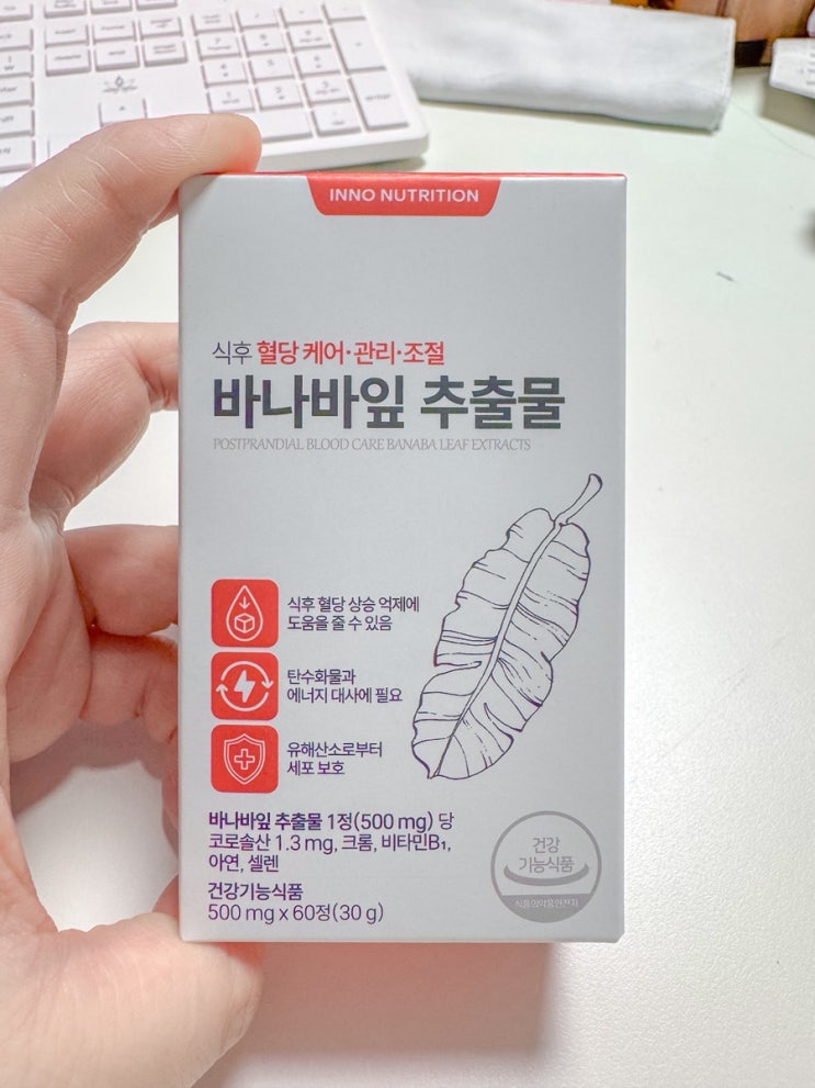 혈당관리/바나나잎추출물/혈당케어