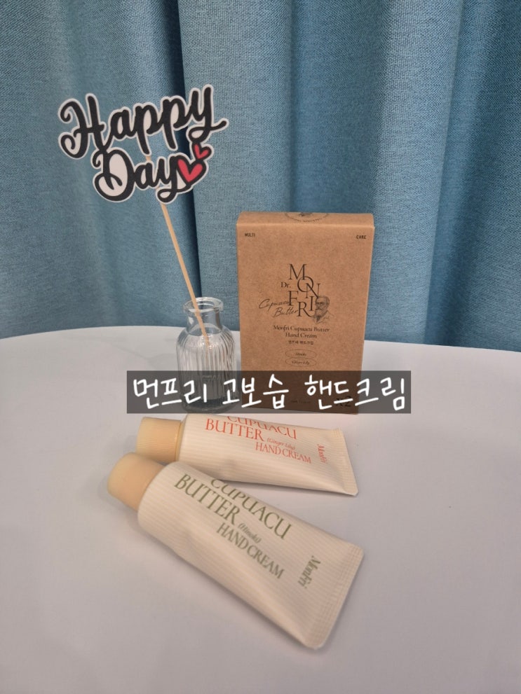 고보습 핸드크림 겨울철 필수템 먼프리 추천