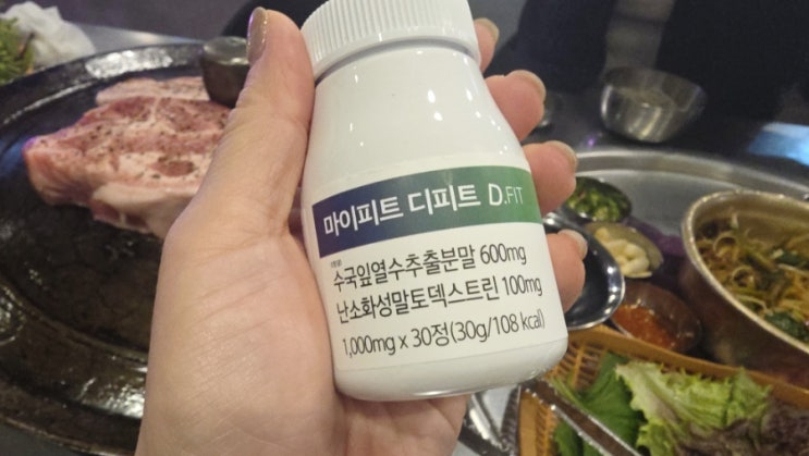 마이피트 헬스필수품 수국추출물 디피트 후기