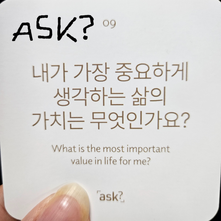 [보드게임 / 단체게임] 자기소개하기 좋은 대화게임, ASK?