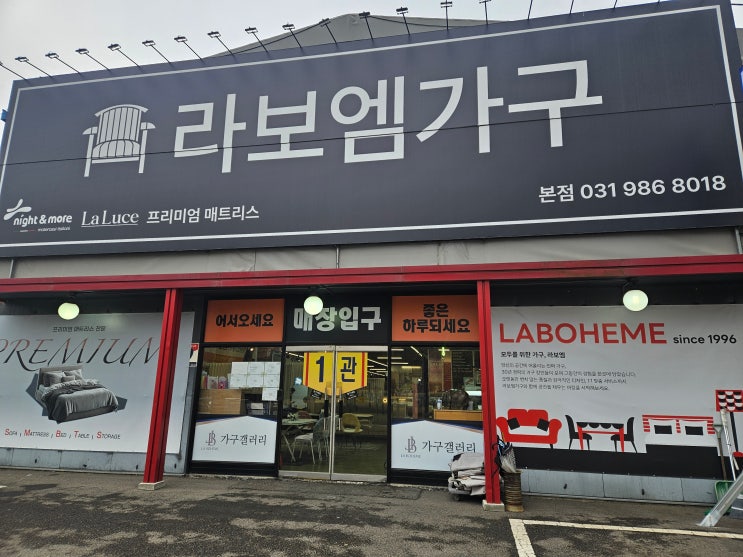 김포가구단지 가구아울렛 라보엠가구 후기