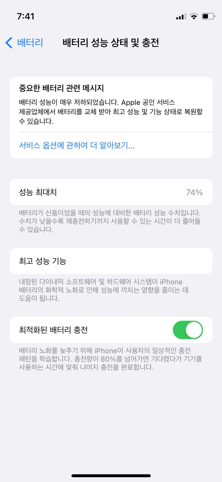 아이폰12mini 배터리 셀프교환 어렵지 않지 않다고 말하기 쉽지 않,,,