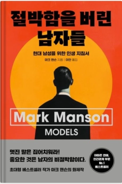 [Books] 절박함을 버린 남자들