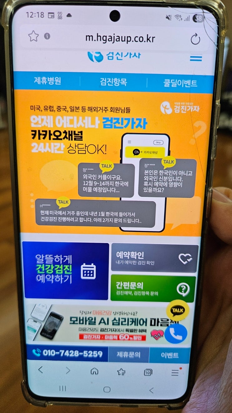 [건강검진] 2026년 새해맞이 '검진가자'로 서울베스트의료의원 예약한 후기!