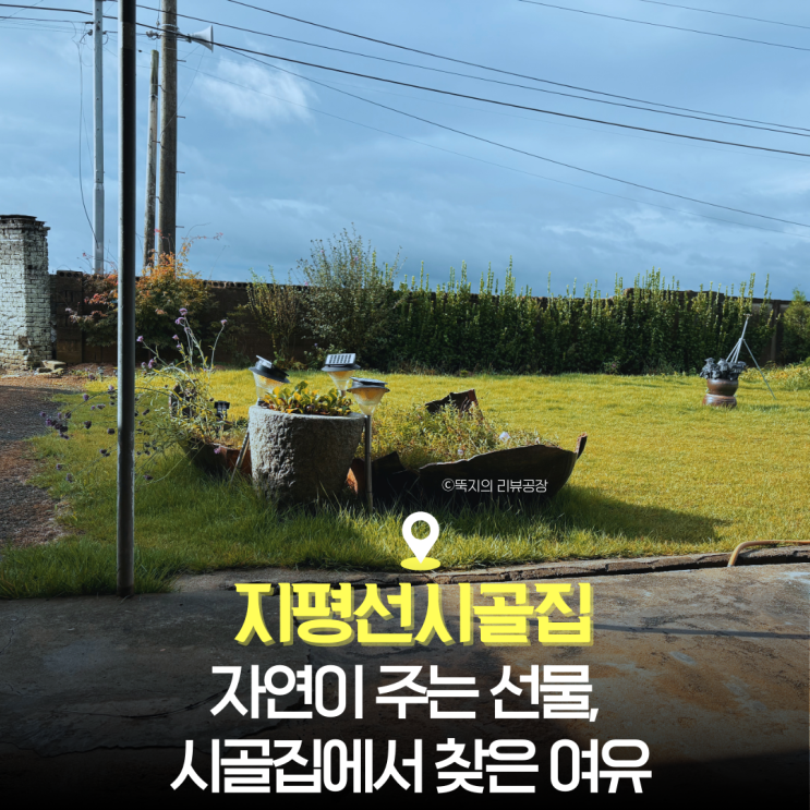 김제숙소 / 지평선시골집 촌캉스 후기