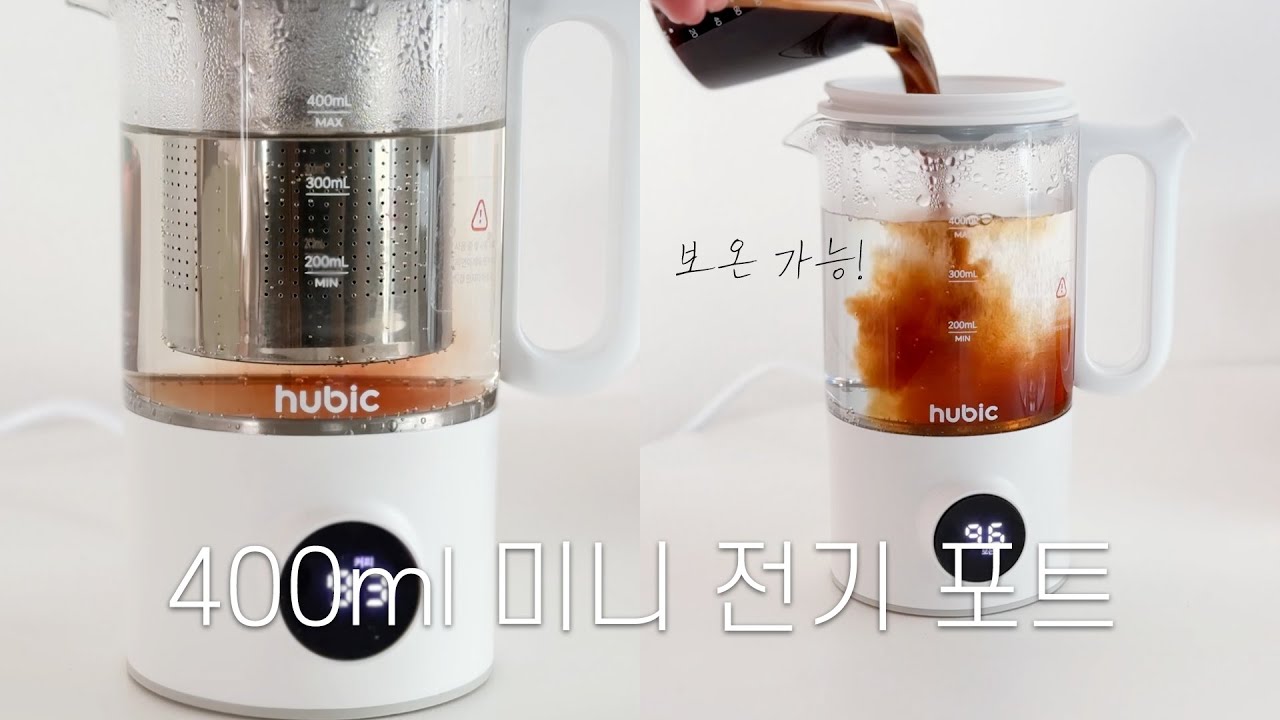 휴빅 전기 티포트, 미니전기포트 추천! 자취템, 사무실 텀블러, 보온티포트