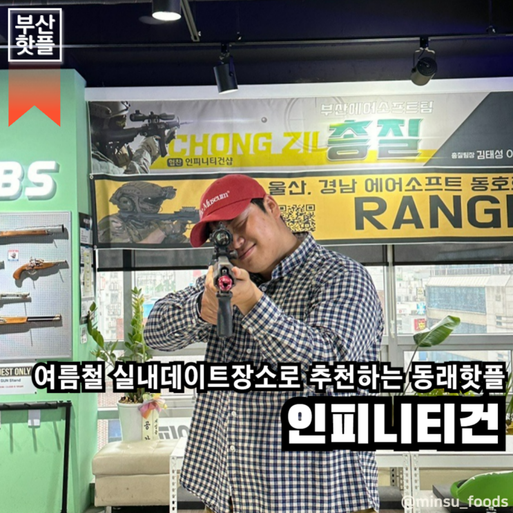 부산 동래구 | 여름철 시원하게 즐길 수 있는 실내데이트로 추천하는 부산가볼만한곳 인피니티건