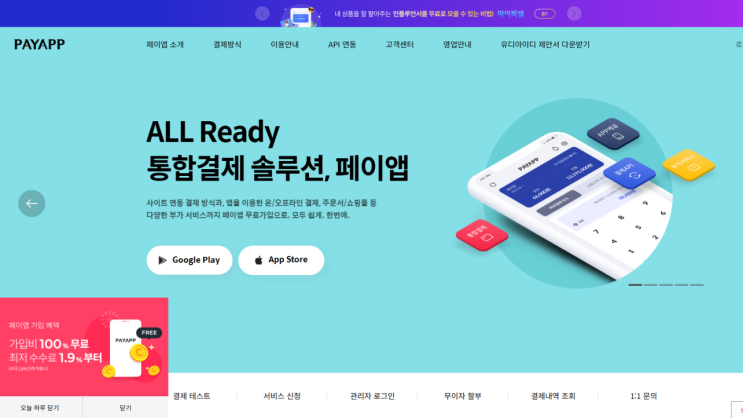 페이앱 payapp 전자결제 PG로 비대면결제 시작해본 솔직 후기