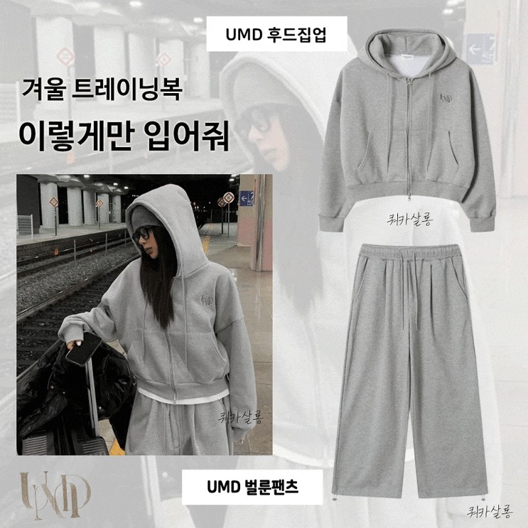 [에이블리 할인쿠폰] 겨울 트레이닝복세트 추천