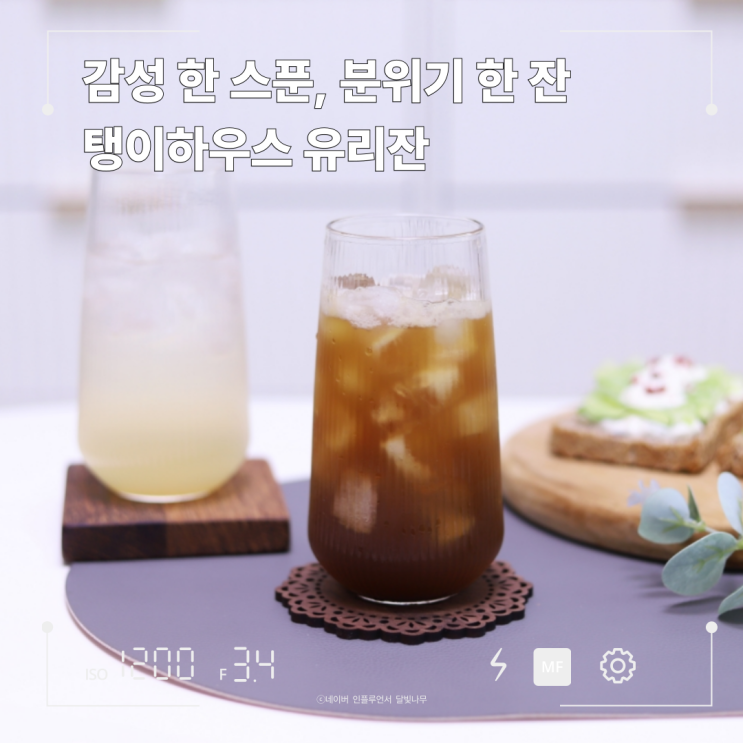 탱이하우스유리잔으로 카페분위기 완성, 감성 한 스푼 얹었어요