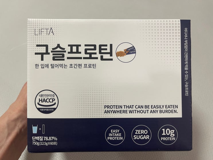 휴대성이 편한 단백질을 찾으시나요?? 구슬프로틴