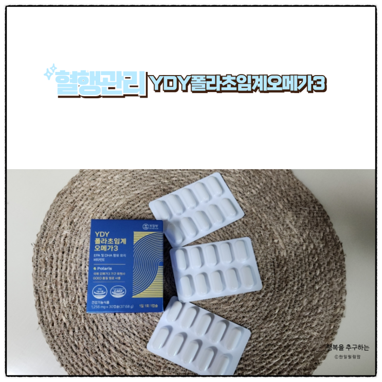 비린내안나는 YDY폴라초임계오메가3