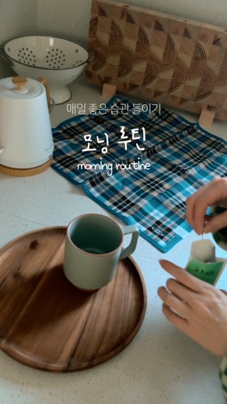 모닝루틴☀️ 따뜻한 차와 건강한 아침 식사로 하루를 시작하기🫖🥗

#모닝루틴 #아침식사 #매일습관 #라이프스타일 #다이어트 #건강한식습관 #아침일상 #클립챌린저 #샐러드식단 #아보카도연어샐러드 : 클립