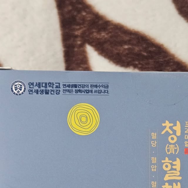 엄지현 on Instagram: "#광고 #청혈책 #혈당관리 #연세대학교 #건강보조제 #바나바잎 #은행잎추출물 #코큐텐 #꾸준한관리 #재구매율높은제품 #100퍼센트환불 #혈당건강

회사에서 점심먹고나면 
혈당스파이크 올라서
병든 닭처럼 꾸벅대며 일하는 나..

40년 전통의 연세대학교 
연세생활연구진이 만든
청혈책을 직접 먹어보고 
정말 만족스러워서 공유합니다.

하루에 딱 2알만 먹으면 
된다는 점이 가장 편리한데,
이게 생각보다 효과가 좋아서 놀랐어요.

바나바잎, 은행잎 추출물, 코큐텐 이렇게
혈당에 도움되는 3가지 핵심 성분이
식약처 기준 최대 함량으로 
꽉 차 있어서 믿음이 가더라고요.

제가 직접 찾아본 후기만 3,000개가 넘고
재구매율도 92%라서 많은 분들이 꾸준히
효과를 경험하고 있다는 게 확실히 신뢰가 됩니다.

저는 식사 후 매일 같은 시간에
꾸준히 챙겨 먹고 있는데,
확실히 예전보다 좀 덜 졸긴 하는듯?
무엇보다 관리가 쉽다 보니 
꾸준히 할 수 있다는 게 가장 큰 장점

그리고 혹시라도 효과를 못 느끼면
100% 환불까지 해준다고 하니 부담 없이
시작할 수 있다는 점도 너무 좋았어요.

혈당 관리에 관심 있으신 분들께
가성비 좋은 선택이 될 수 있을 것 같아
개인적으로 강력 추천합니다!"