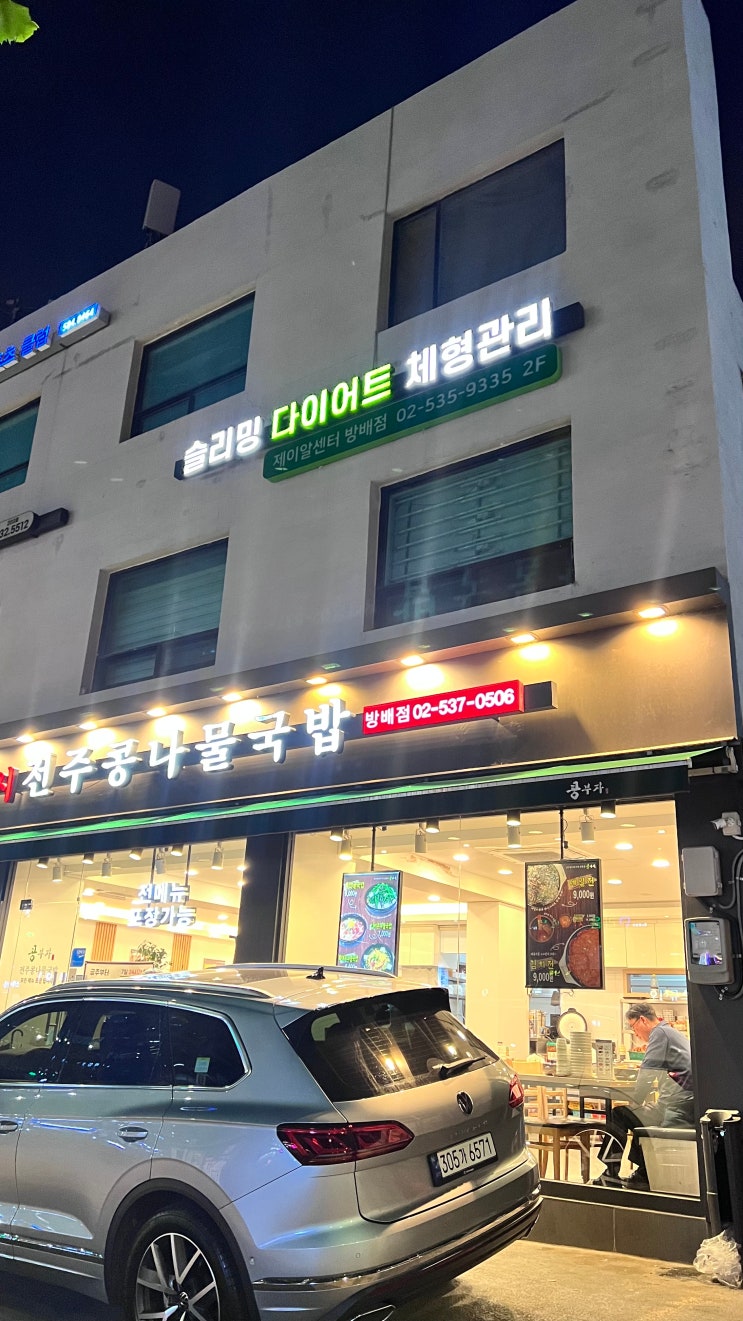 제이알센터의 복부슬리밍 체험 찐 후기! 서초동 다이어트