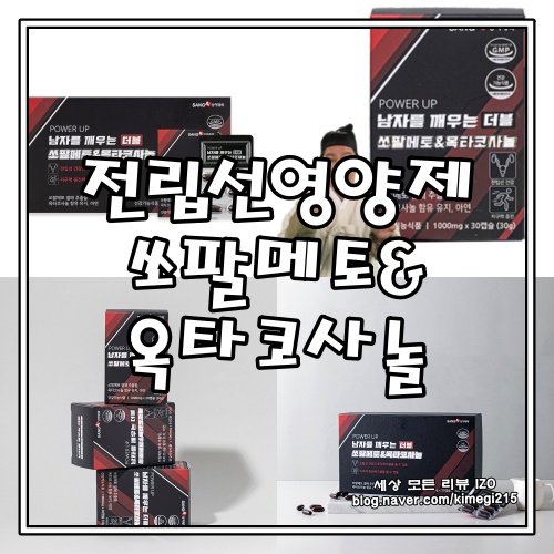 남성 전립선영양제 남자를 깨우는 더블 쏘팔메토&옥타코사놀