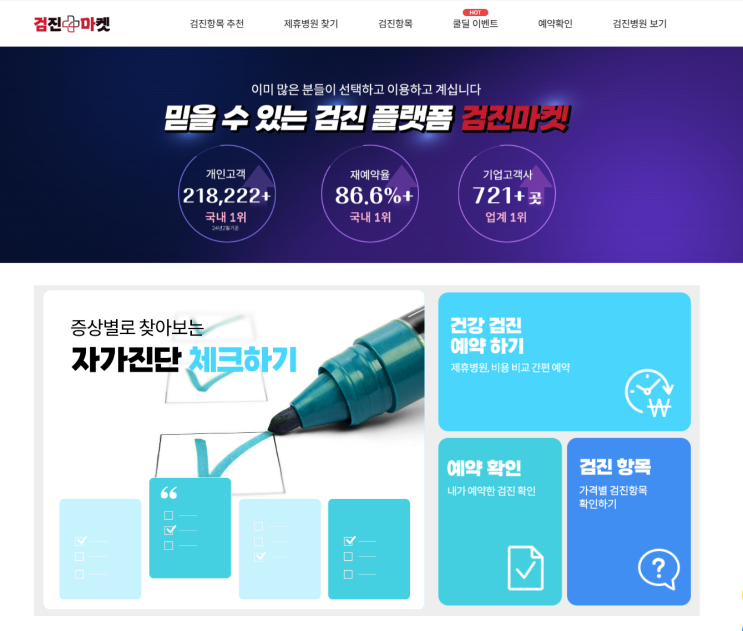 종합검진비용 검진마켓 건강검진비용알아보세요