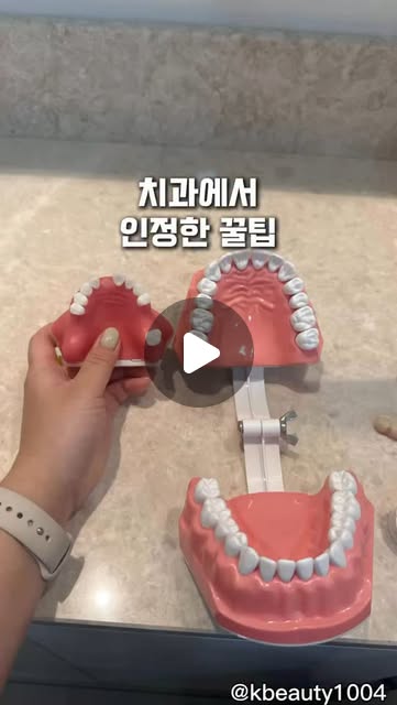 🕊️감성메리 I MYUNGSUNLEE🤍 on Instagram: "#광고

요즘 치과 갔다가 충격 받은 이야기 있어요.

그동안 나는 치실을 너무 대충 썼더라고요…

입속에도 ‘입안의 똥’이 그대로 남아있던 거죠 😵‍💫

 

그래서 바로 시작한 투스노트 치실 & 가글 루틴!

옥수수 전분으로 만든 치실이라 자극 없이 부드럽고

민트향이라 사용 후 상쾌함까지 오래가요.

 

가글은 무알콜이라 쓰자마자 자극도 없고,

시카 성분 덕분에 입속이 은근 진정되는 기분이에요.

개별 포장이라 파우치에 쏙 넣어두고

회의 전, 데이트 전 매너 케어 필수템이에요✨

 

7/21~7/28까지

마켓컬리에서 헤바구 세일 진행 중이니까

자기 관리에 진심인 분들, 이번 기회 꼭 챙기세요!✨

 

일상의 가치를 더 높여줄 투스노트는,

예쁜 패키지 뿐만 아니라, 코코넛에서 추출한 자연 유래 성분으로

입안을 개운하게 만들어주는 프리미엄 치약을 시작으로,치실, 가글, 혀클리너, 화이트닝겔 등 나만의 건강하고 예쁜 치아를 위한 제품들이 준비되어 있답니다

 

[마켓컬리 투스노트 브랜드관]

https://www.kurly.com/collections/toothnote-brand

 

#투스노트 #toothnote #마켓컬리 #헤바구세일 #휴대용치실 #무알콜가글 #입냄새관리 #구취제거 #프리미엄루틴 #데일리케어"