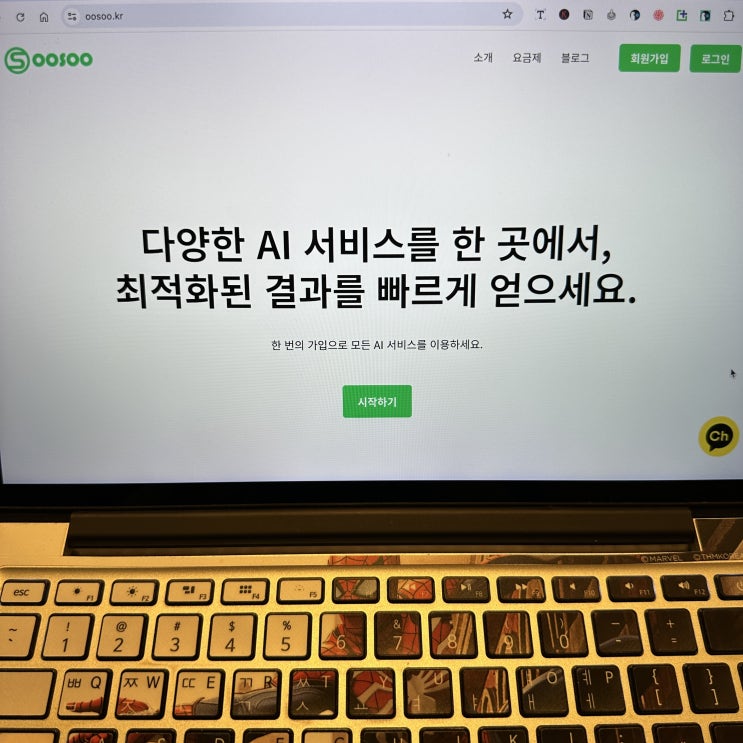 우수AI 통합 플랫폼 사용 후기 간편하게 그림 그리고 블로그글쓰기