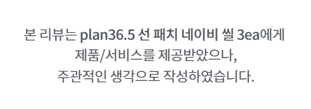 썬패치 네이비씰_plan36.5