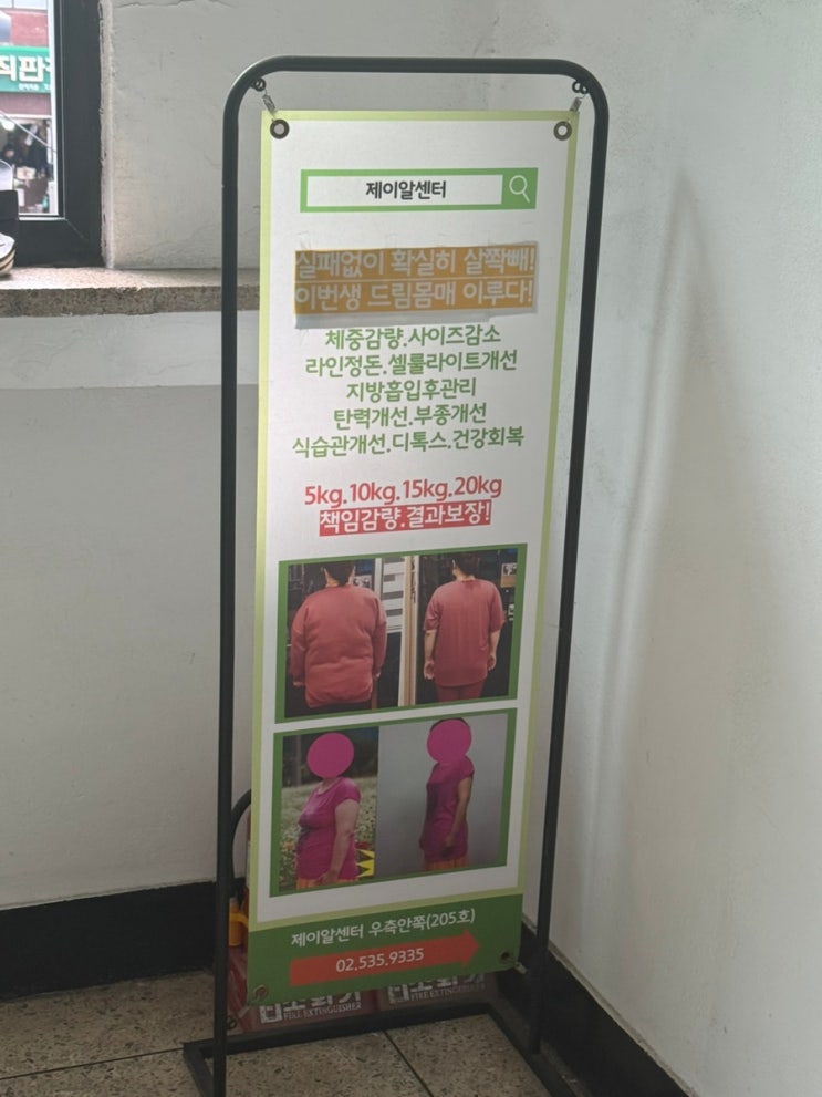 방배동 다이어트/서초동 다이어트 제이알센터 다녀왔움