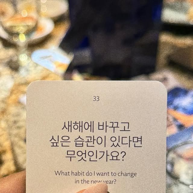 박유주 on Instagram: "#광고 회사 종무식에서 함께한 #에스크카드 
한 해의 마무리와 새해를 준비하기 위한
50가지의 질문들이 담겨있던 에스크 카드✨

친구들과도 동료분들과도 함께해보았는데 다양한 질문들을 나누면서 서로의 생각을 더 깊이있게 나눌 수 있어 좋았다 :) 연초까지는 술자리 있을때마다 들고 가서 이야기 하는 맛이 있을 듯!😉

함께 하고 나니 어디서 사냐고 물어보시는 분들도 있던데 혹시 궁금하다면 하단 링크 참고하시길 ~_~ 그리고 나랑 같이 술 한잔 하면서 요거 가지구 얘기 나누고 싶은 사람들은 냅다 댓글 남겨라❤️‍🔥

https://smartstore.naver.com/mindplay/products/11239853218"