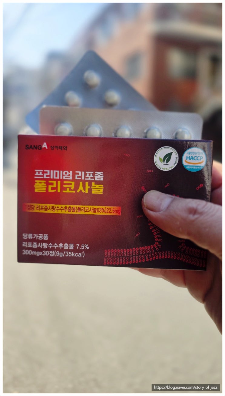 상아제약 프리미엄 리포좀 폴리코사놀 혈행개선과 건강관리