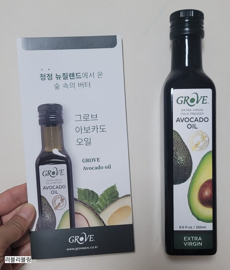 뉴질랜드 그로브 엑스트라버진 아보카도오일 추천