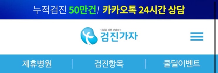 2026년종합검진할인 제대로 받는 법 📱｜검진가자로 건강검진 모바일 예약 후기 (소중한메디케어)