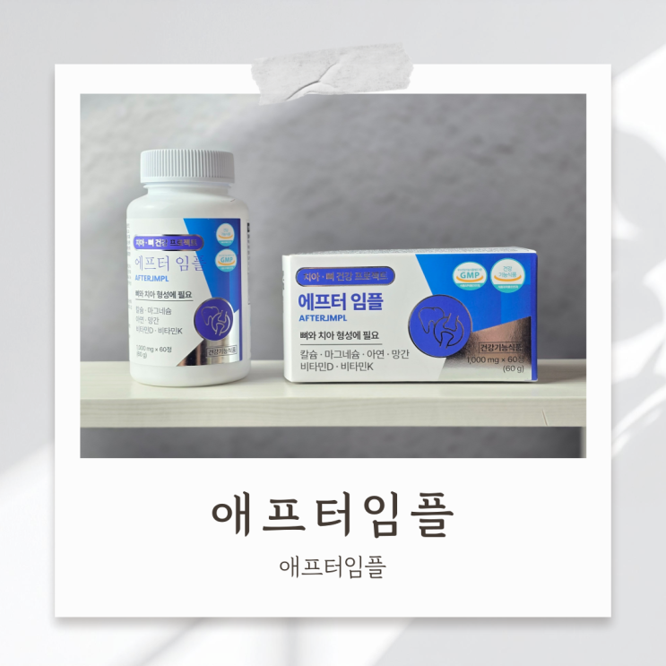 임플란트 흔들림 부모님 선물로 딱 애프터임플