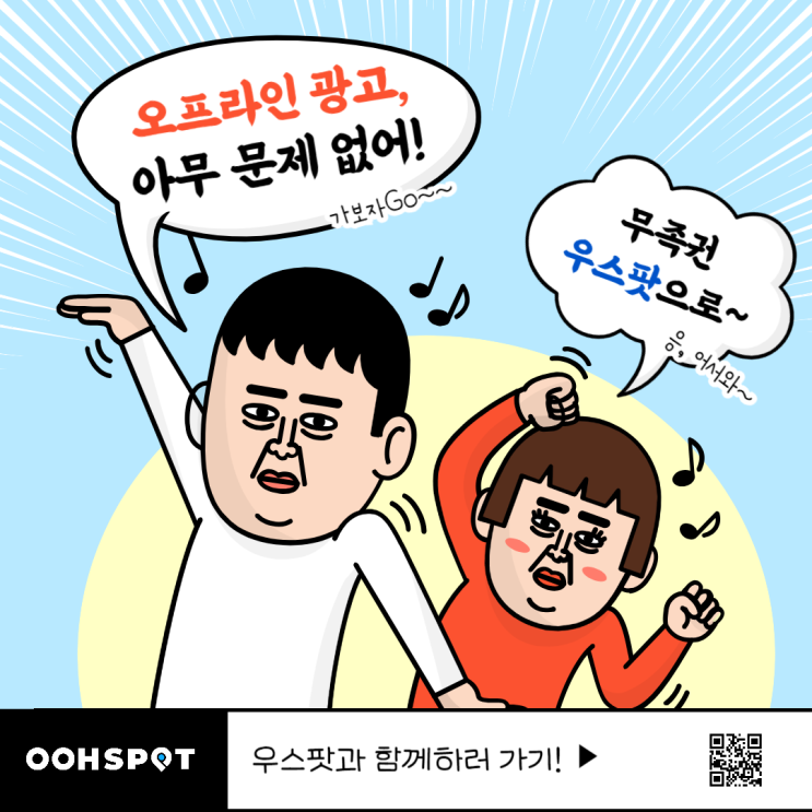 대구오프라인광고! 전자게시대광고! 쉽고 빠르게! 광고할수있는 우스팟