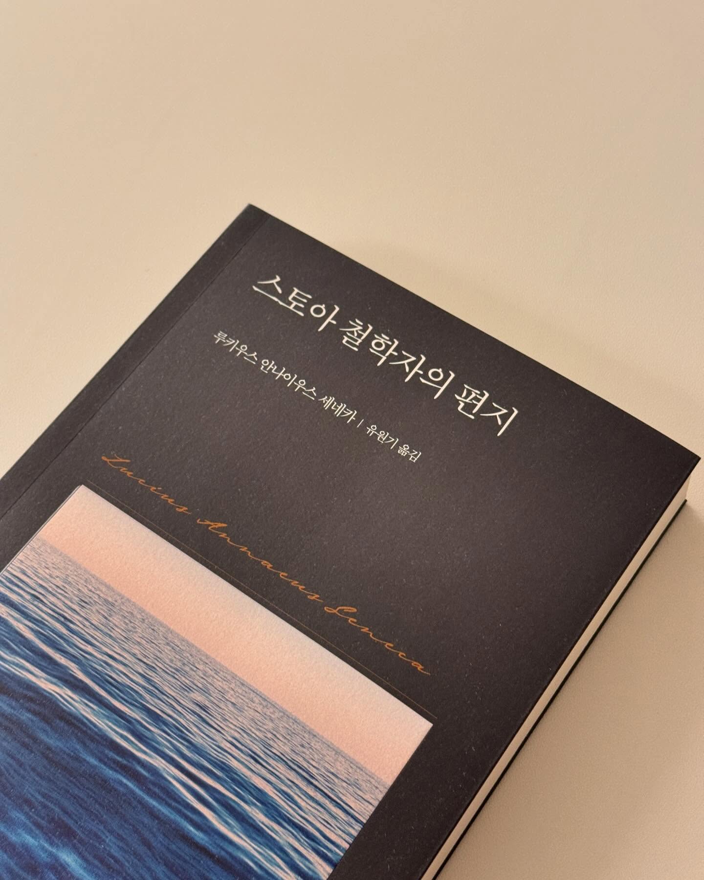 #협찬 #제품제공
⠀⠀⠀⠀⠀
⠀⠀⠀⠀⠀
도서, 스토아 철학자의 편지📚
⠀⠀⠀⠀⠀
⠀⠀⠀⠀⠀
스토아 철학이 현대인에게 전하는
삶의 지혜와 용기에 관하여
실천적 철학자 세네카의 편지를 통해
‘ 어떻게 살 것인가 ’ 에 대한 답을 찾다!
⠀⠀⠀⠀⠀
세네카는 고통을 없애는 것이 아니라
고통을 수용하는 방법을 가르친다_쇼펜하우어
⠀⠀⠀⠀⠀
세속적인 감정, 불안과 두려움에 맞서
나 자신을 단단하게 지켜 내는 법을 알려주는 도서
⠀⠀⠀⠀⠀
고전 읽기의 새로운 즐거움을 선사하는
북커스 클래식 시리즈📖
⠀⠀⠀⠀⠀
“ 오늘 할 일을 미루면
인생은 덧없이 지나 버린다 ”
⠀⠀⠀⠀⠀
“ 우리가 무지하다면 삶이 끝나는
순간까지 계속 배워야 한다
우리가 살아있는 동안
어떻게 살아야 할 것인가에 대해
배워야 한다는 의미이기도 하다 ”
⠀⠀⠀⠀⠀
“ 모든 나날과 모든 시간은
우리가 얼마나 무가치한가를 보여 주고
우리가 자신의 연약함을 잊고 있다는
새로운 증거를 보여준다
그것은 우리가 영원을 계획하듯이
어깨 너머의 죽음을 생각하게 만든다 ” 
⠀⠀⠀⠀⠀
⠀⠀⠀⠀⠀
bookers2018
⠀⠀⠀⠀⠀
⠀⠀⠀⠀⠀
⠀⠀⠀⠀⠀
#협찬 #북커스 #스토아철학자의편지