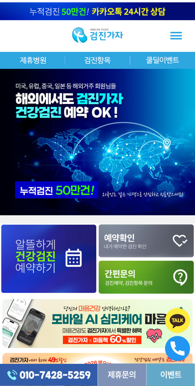 안양건강검진  검진가자 예약 완료 후기 종합검진비용 비교