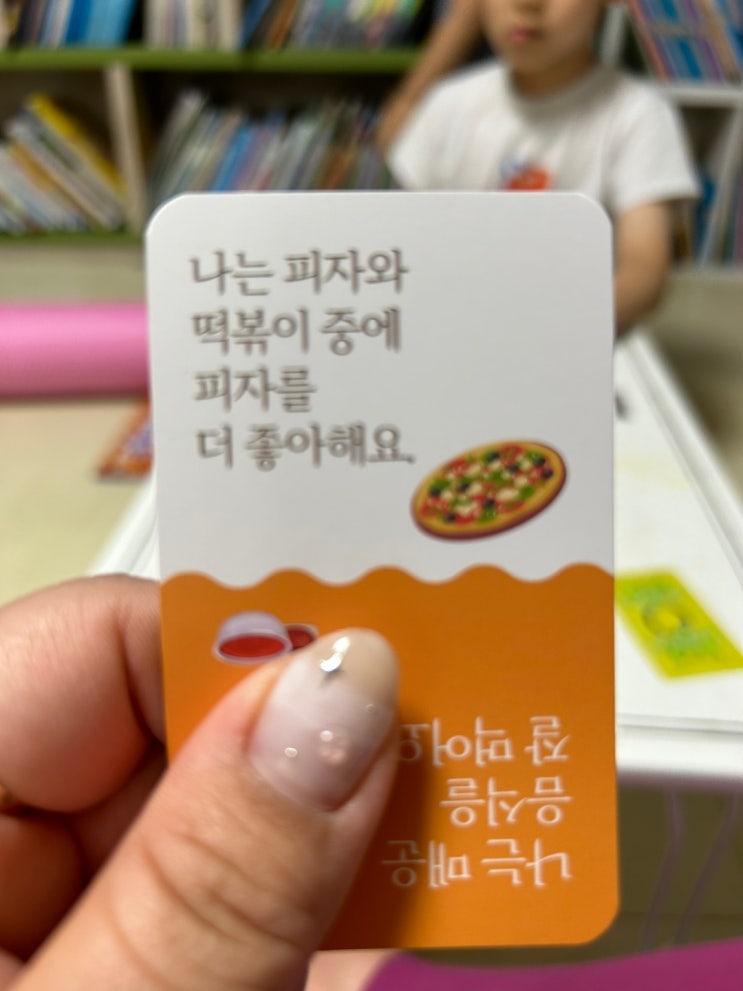 OX질문카드와 빙고게임이 결합된 어린이를 위한 보드게임 추천 나를 맞춰봐