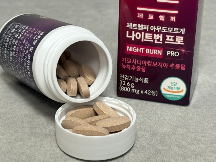 제트헬퍼 아무도모르게 나이트번 프로 솔직후기