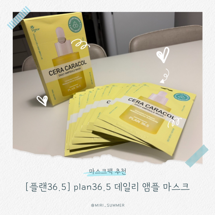 보습 진정 영양을 위한 비건시트 마스크팩 plan36.5 데일리 앰플 마스크