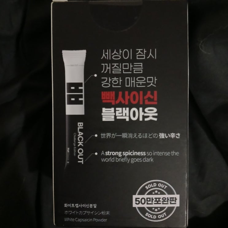 강한 매운맛이 필요할 때, 빽사이신 블랙아웃 시즈닝